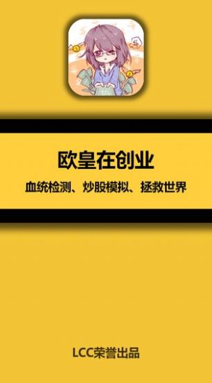 欧皇在创业游戏2