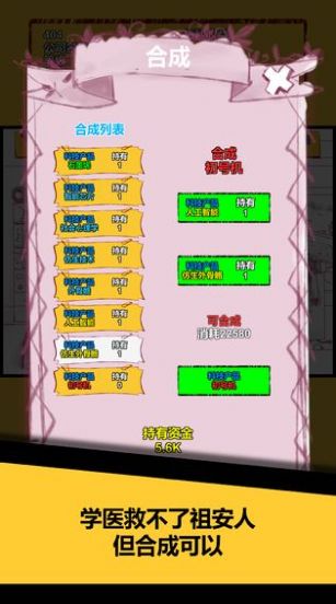 欧皇在创业游戏3