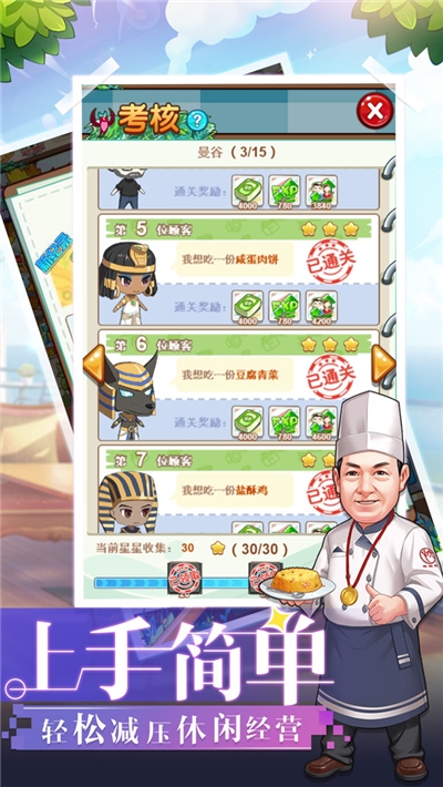 中餐厅东方味道手游3