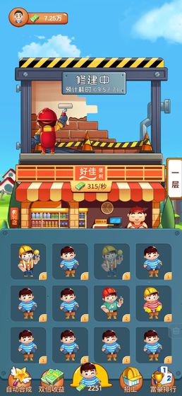 欢乐盖大楼 游戏2