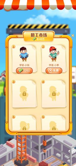 欢乐盖大楼 游戏3