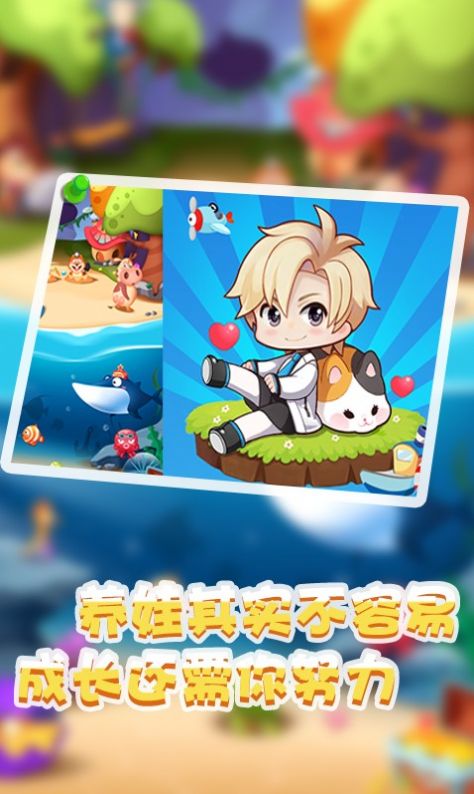 天天养娃2