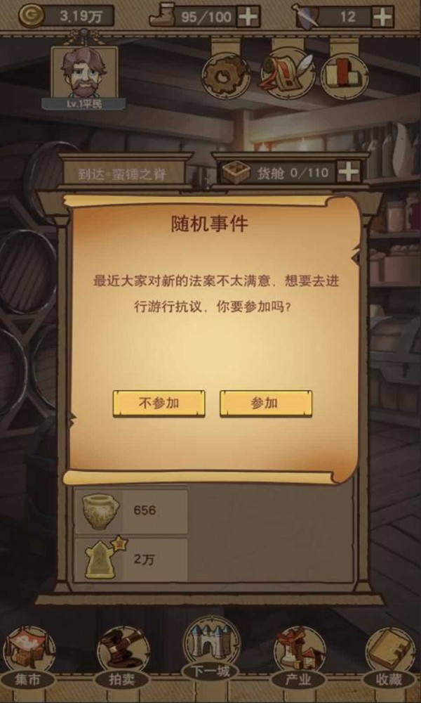 平民崛起记3