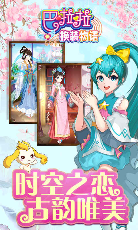 巴啦啦换装物语游戏2