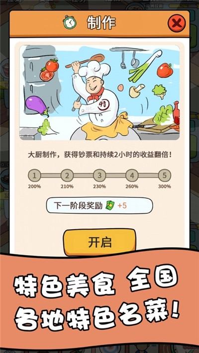 一起去摆摊手游1