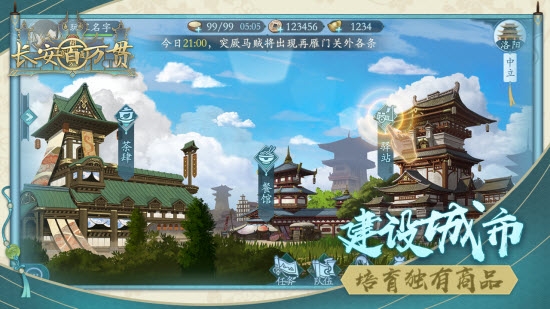 长安百万贯2