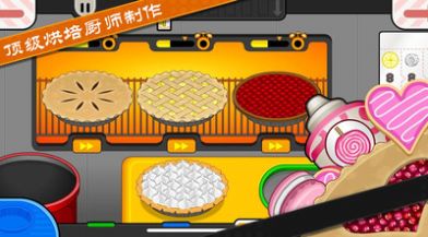 老爹烘培店制作 2