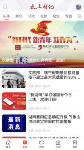 云上新化2