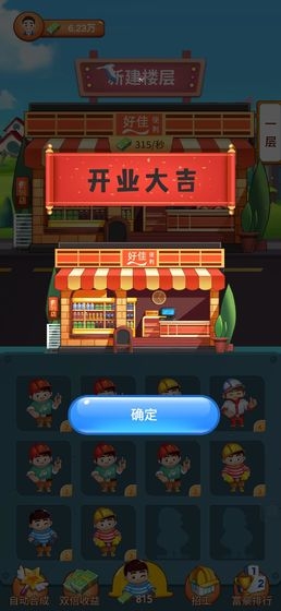 欢乐盖大楼无限金币无限钻石3