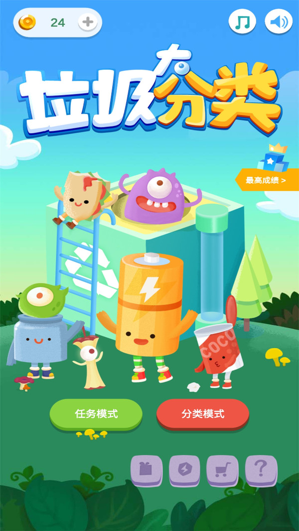 垃圾大分类2