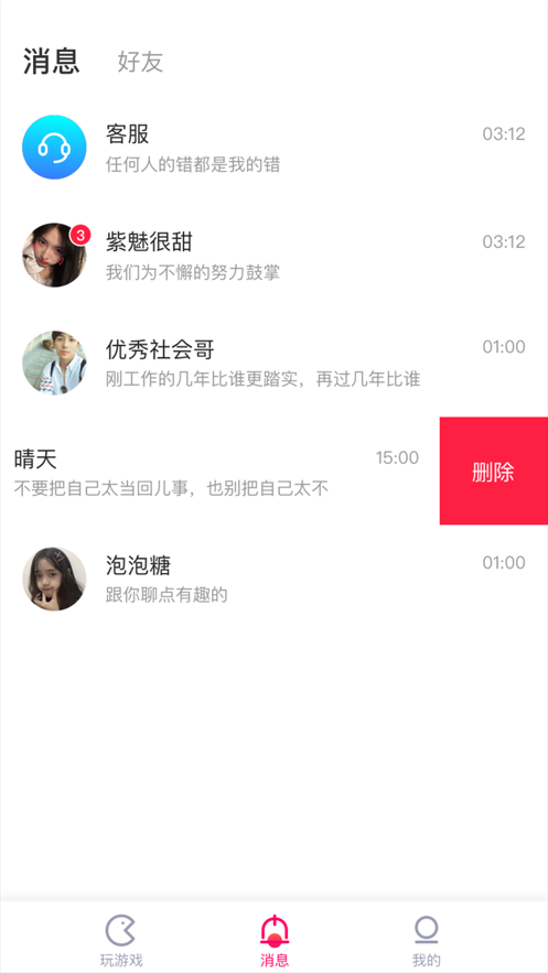 小樱桃交友软件1