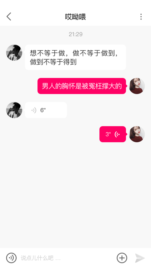 小樱桃交友软件3