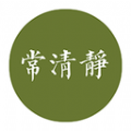 常清静养生客户端