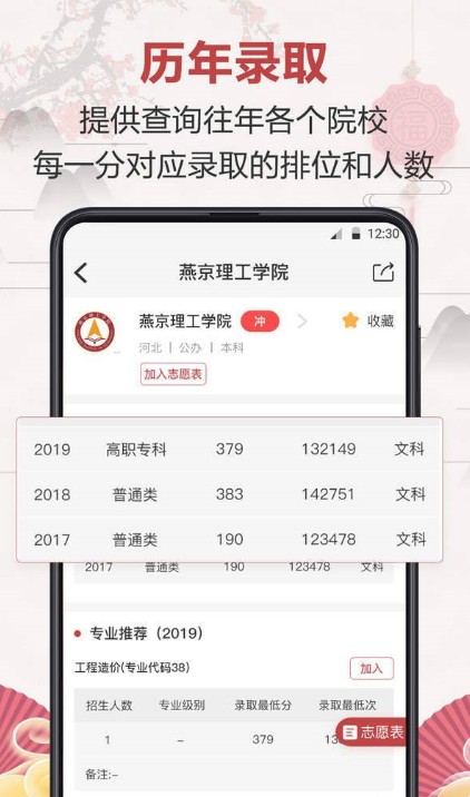 企鹅高考志愿正版1