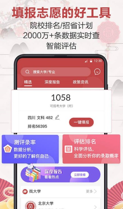 企鹅高考志愿正版2