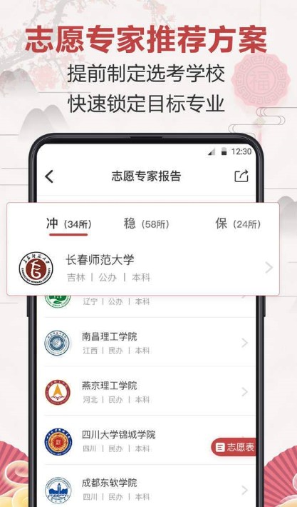 企鹅高考志愿正版3