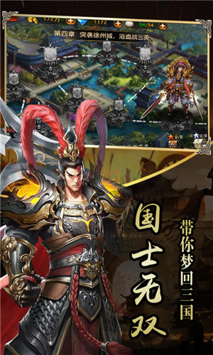 三国群英单机版手游1
