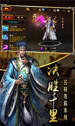 三国群英单机版手游3