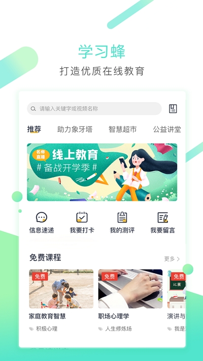 学习蜂1