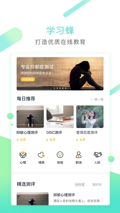 学习蜂3