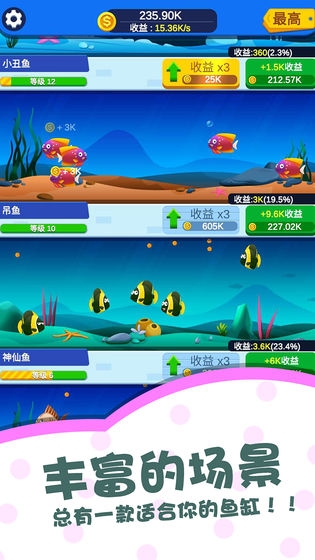 多多水族馆分红鱼3
