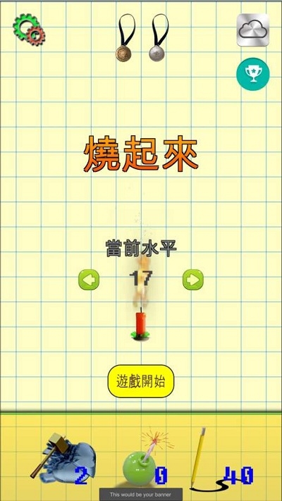 燃烧(Burning Up)游戏3