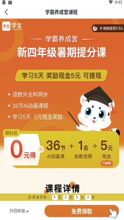 学宝教育2