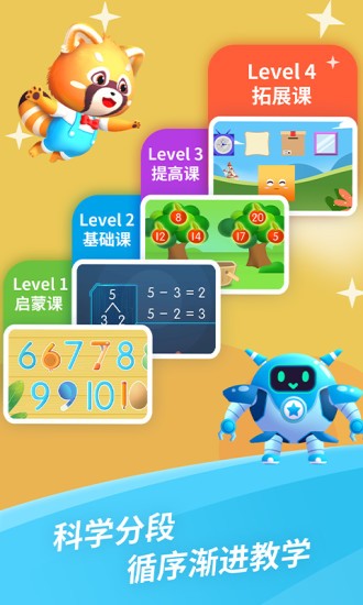 哈啰数学思维1