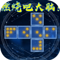 最强大脑六人接力赛游戏