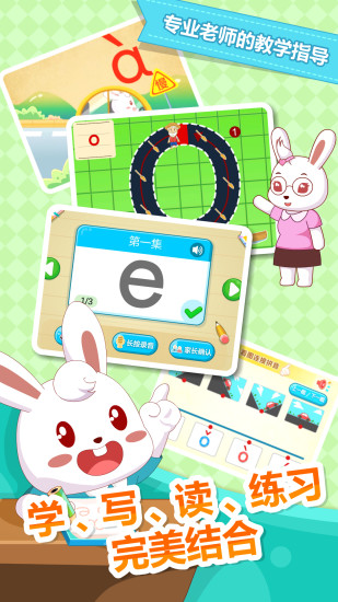 兔小贝拼音免费2