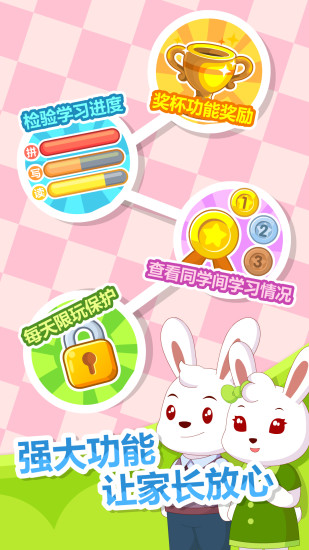 兔小贝拼音免费3