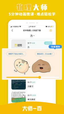 大师一百辅导2