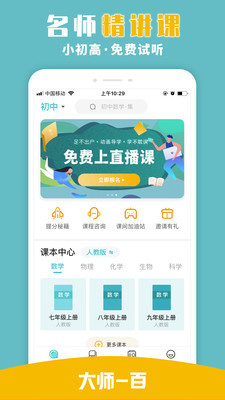 大师一百辅导3