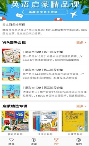 小宝听听1