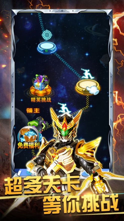 代号铠甲游戏3