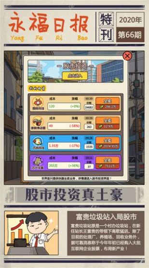 富贵美食街游戏1