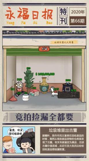 富贵美食街游戏2