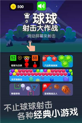 球球射击大作战1