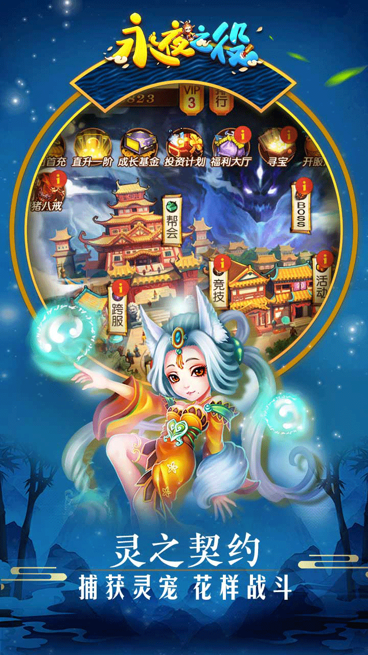 永夜之役 果盘版手游1