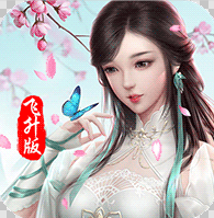 将军不败无限送充版