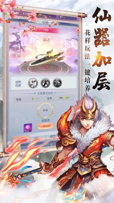 慕星仙剑传手游1