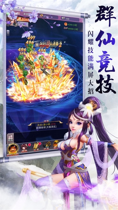 慕星仙剑传手游3