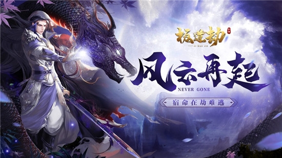 极道仙魔诀游戏3