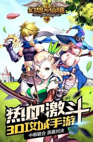 仙境与幻想3