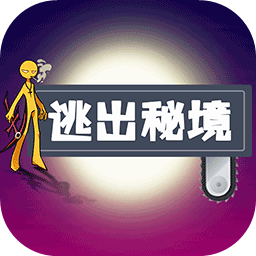 逃出秘境无限复活版
