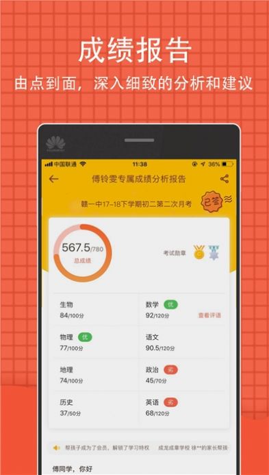 吉教祥云成绩查询app2