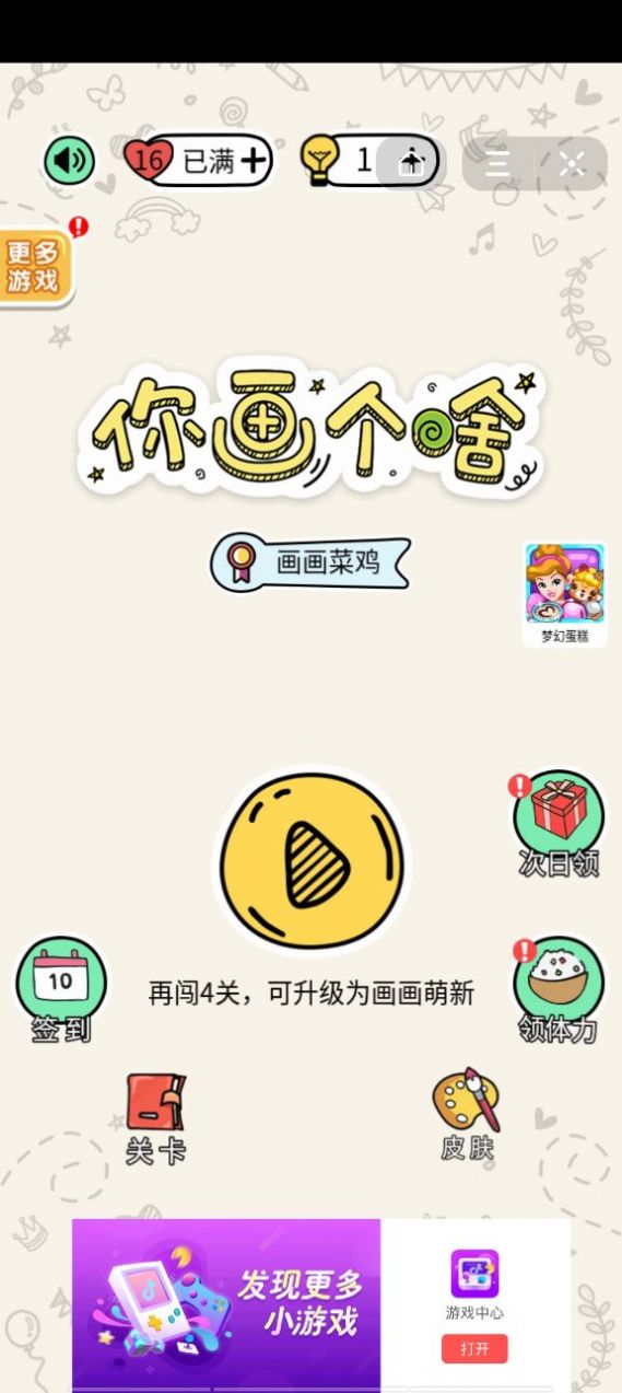 你画个啥1