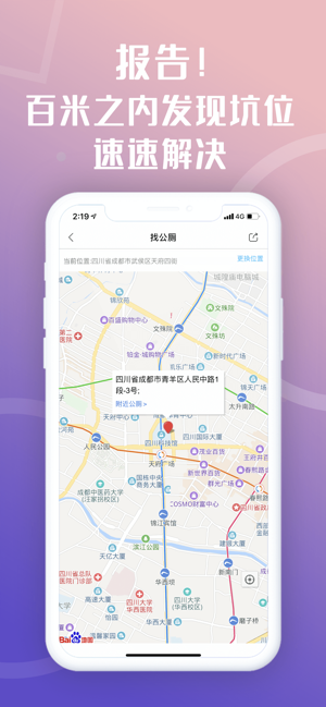 天府市民云app苹果3