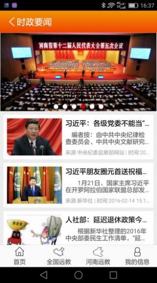 河南党员教育服务平台登录1