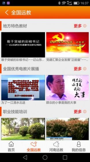 河南党员教育服务平台登录3